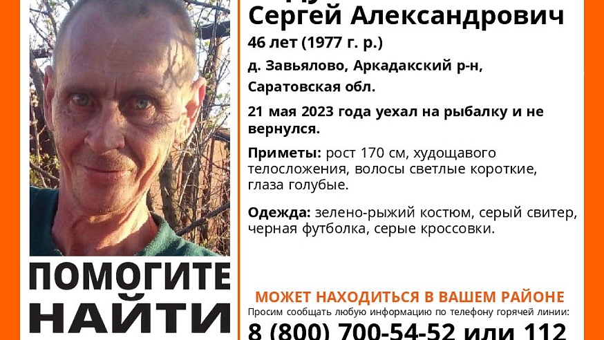 В Саратовской области вторую неделю ищут ушедшего на рыбалку мужчину