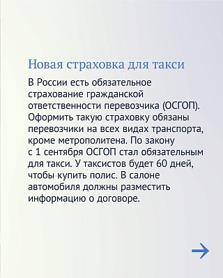 Пассажиры смогут получить компенсацию при ДТП в такси