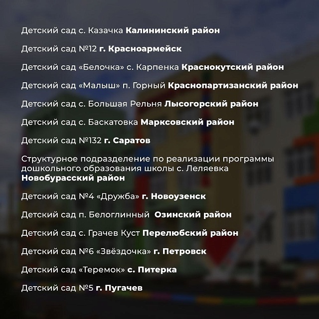 Бусаргин рассказал, какие детские сады отремонтируют в 2026 году
