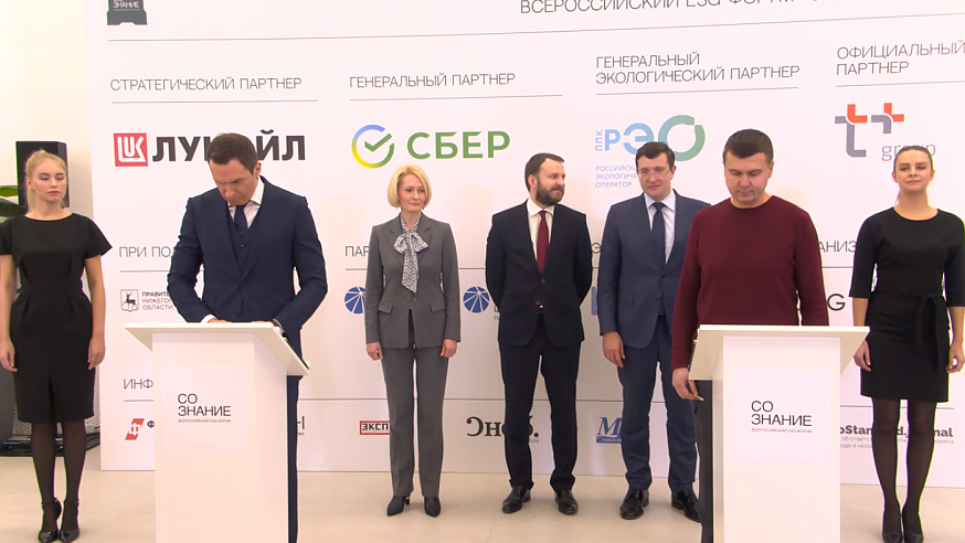Начал работу первый всероссийский ESG-форум "Со.знание"