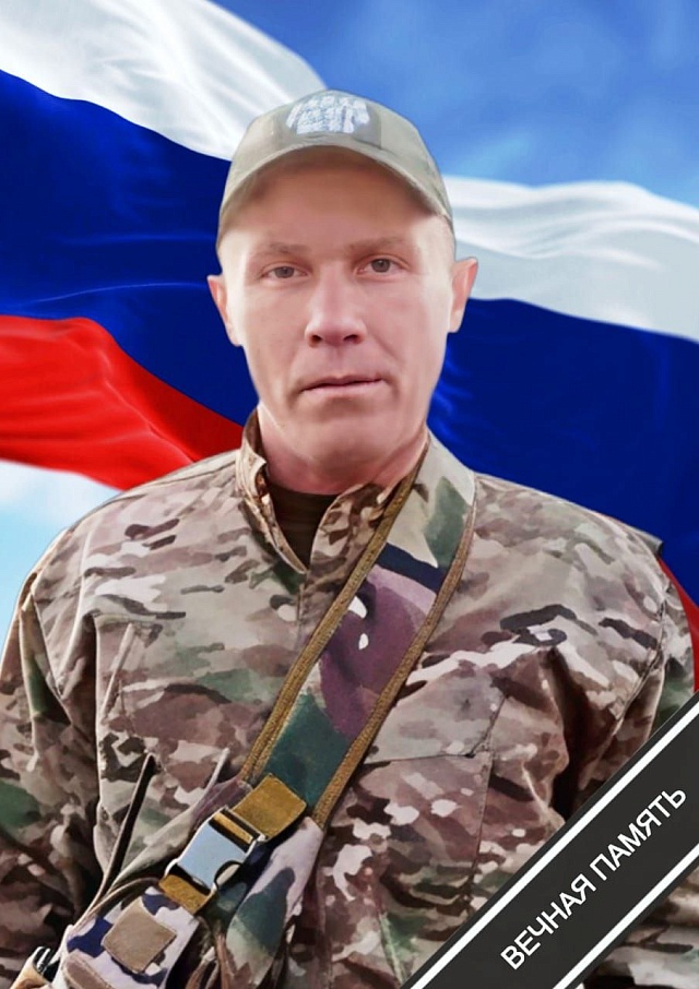 В Воскресенском районе простились с погибшим бойцом Сергеем Кондрашовым