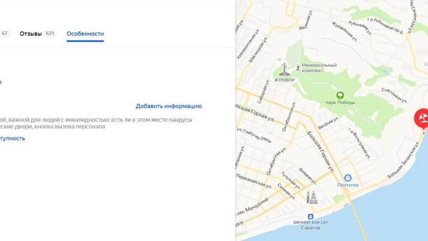 В Яндекс Картах появилась информация о работающих саратовских пляжах