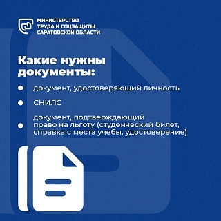 В Саратовской области с января 2025 года льготная транспортная карта станет единым социальным проездным