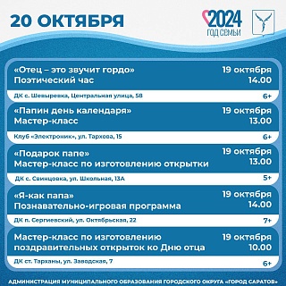 День отца в Саратове: опубликована афиша