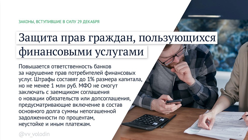 Законы января 2026: иноагентов лишат налоговых льгот, а за навязывание услуг юрлица будут штрафовать на полмиллиона рублей
