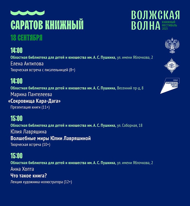 Саратовцев приглашают познакомиться с новыми книгами и их авторами на фестивале "Волжская волна"