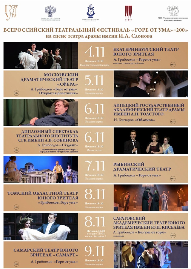 В Саратове покажут лучшие спектакли по Грибоедову