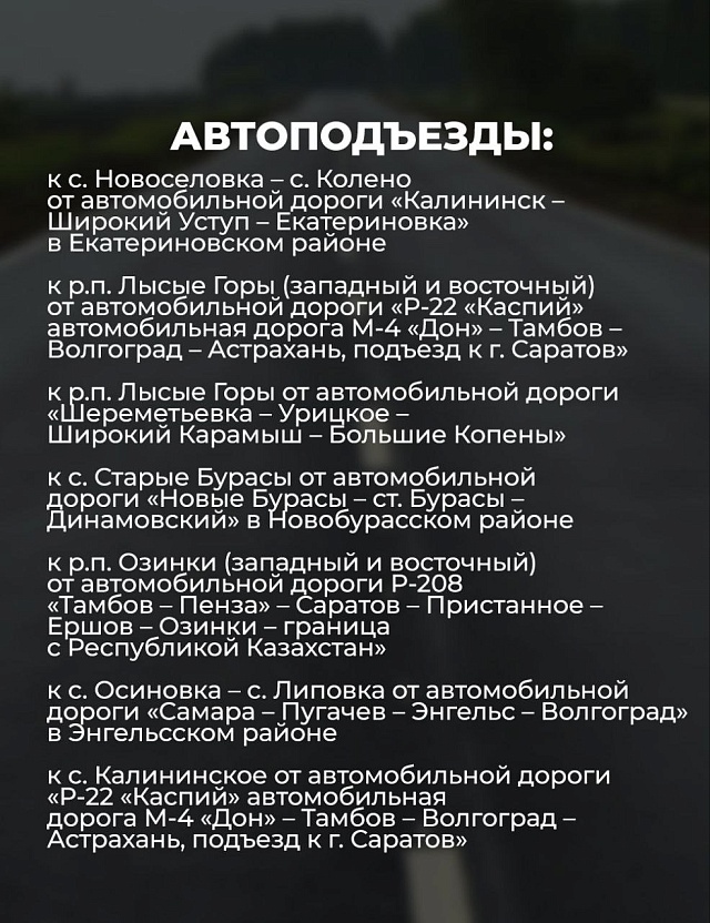 В Саратовской области отремонтируют более 300 км дорог в 2026 году