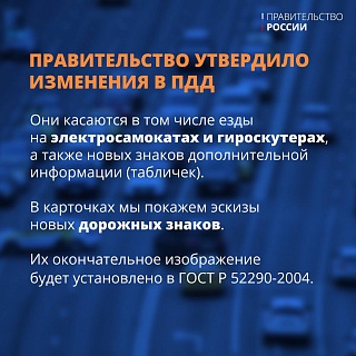 Россиянам рассказали, как изменились правила дорожного движения