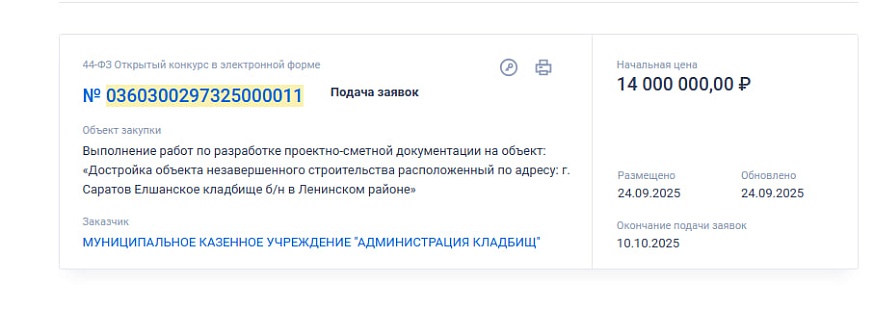 Саратовская администрация готова заплатить 14 млн за достройку крематория у Елшанского кладбища