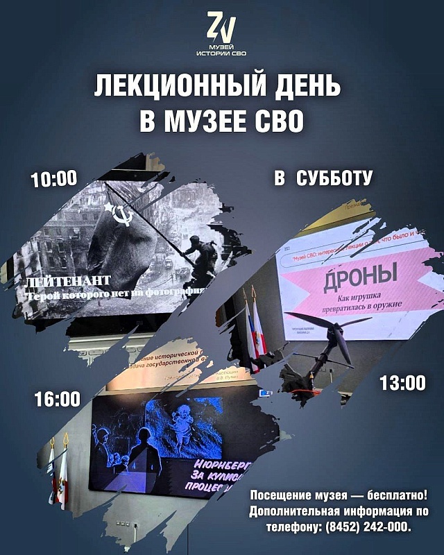 С 17 января в Саратове каждую субботу будут рассказывать о героях войны