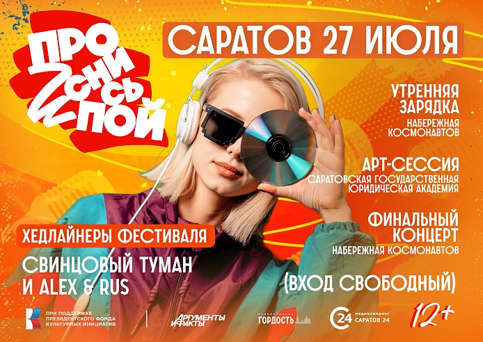 Проснись и пой, Саратов! Фестиваль утренней музыки даёт шанс на обновление