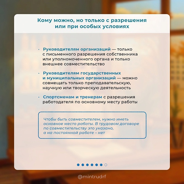 Саратовцам рассказали, в чем разница между совмещением и совместительством