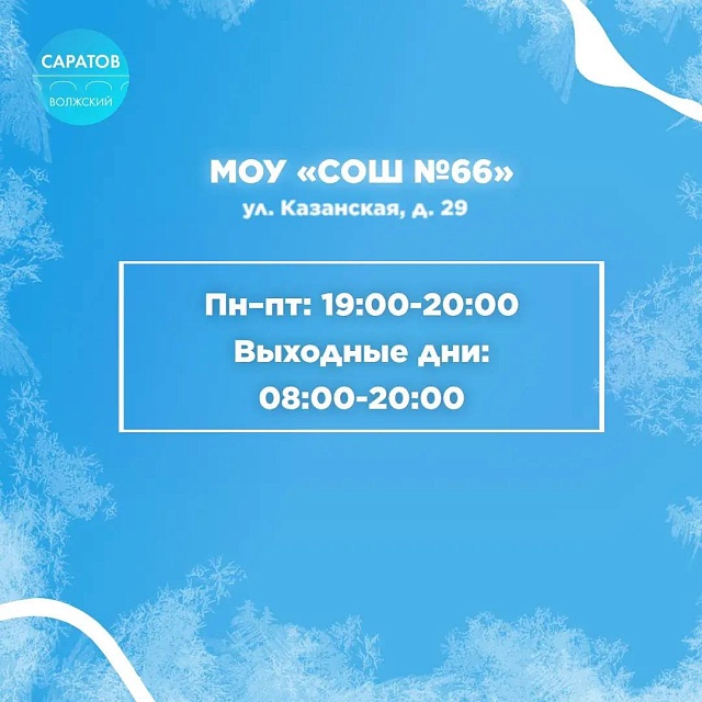 Саратовцев приглашают покататься на коньках