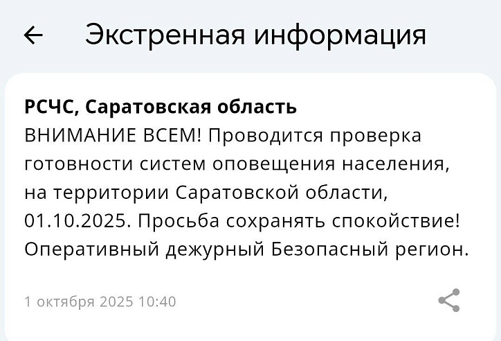 Воют сирены: в Саратовской области проходит масштабная проверка систем оповещения