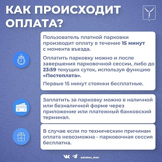 Первые 15 минут на платных парковках Саратова будут бесплатными