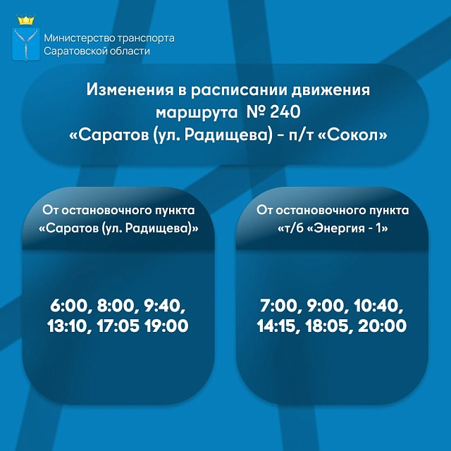 В Саратове изменится расписание трех дачных автобусных маршрутов