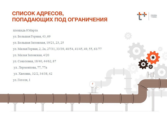 В Саратове перекроют Большую Горную и отключат отопление в домах Волжского района
