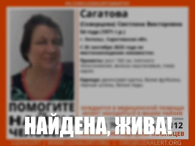 Пропавшую в конце сентября жительницу Энгельса нашли живой