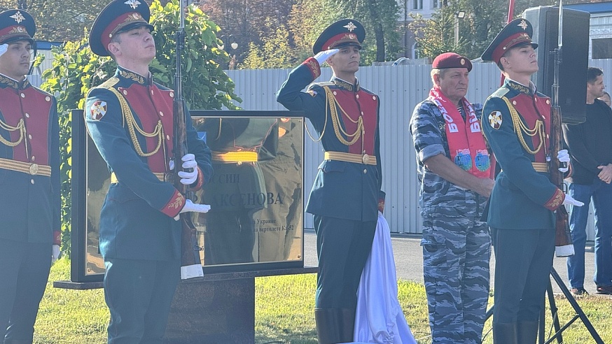 На Театральной площади установили мемориальную доску в память о саратовском герое