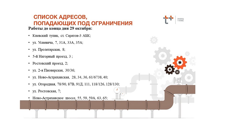 Более 100 домов Саратова остались без отопления и горячей воды в среду