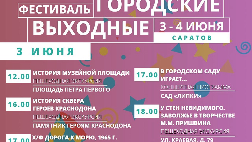 На улицы Саратова возвращается фестиваль "Городские выходные" 