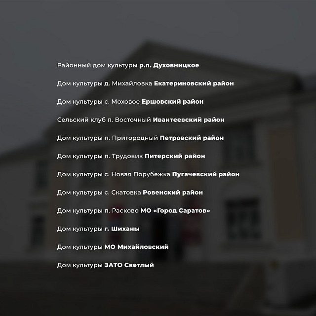 Губернатор Бусаргин назвал дома культуры ключевым элементом развития села