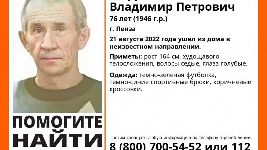 В Саратовской области ищут 76-летнего Владимира Авдеева