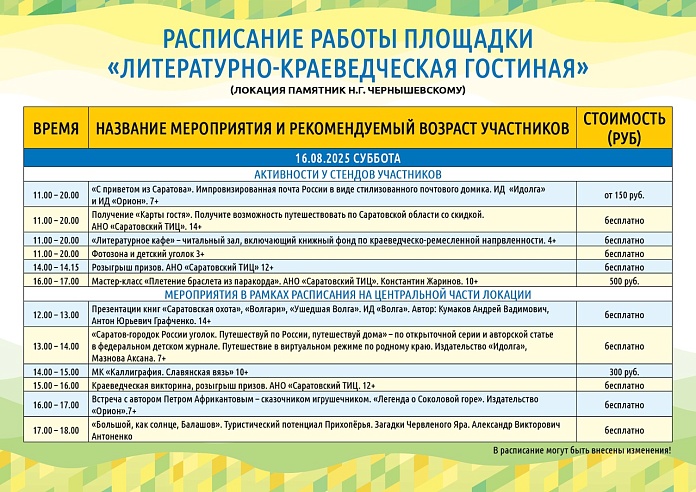 Опубликована программа "Палитры ремесел" в Саратове 