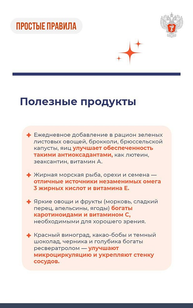 Саратовцам рассказали, какие продукты полезны для зрения