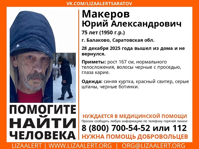 В Саратовской области ищут пенсионера в красном свитере