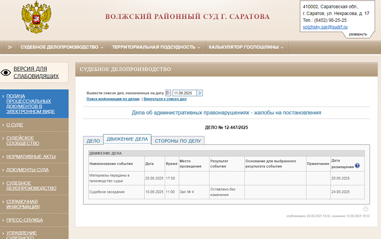 Бывший депутат Облдумы Курихин не смог вернуть водительские права