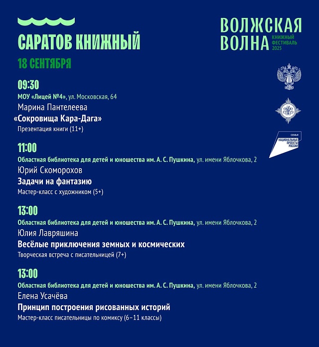 Саратовцев приглашают познакомиться с новыми книгами и их авторами на фестивале "Волжская волна"