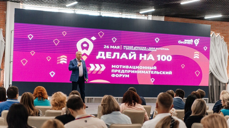 Саратовских предпринимателей приглашают на мотивационный Форум "Делай на 100"