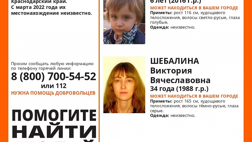 Саратовские волонтеры просят помощи в поисках пропавших женщины и ребенка