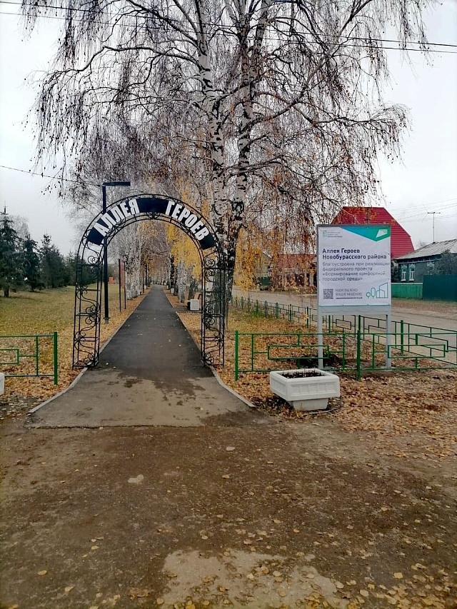 В Новых Бурасах благоустроили "Аллею Героев" и построили современную детскую площадку