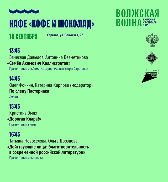 Саратовцев приглашают познакомиться с новыми книгами и их авторами на фестивале "Волжская волна"