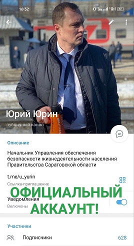 У саратовского чиновника появился фейковый телеграм-аккаунт