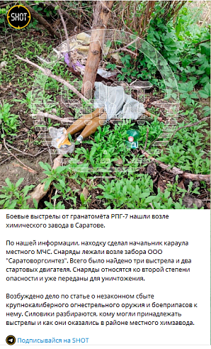 В Саратове нашли боевые снаряды от гранатомета РПГ-7 возле химического завода