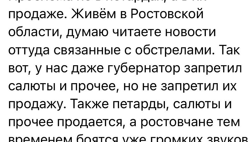 Из Саратова к Мизулиной обратились с просьбой поддержать запрет продажи петард детям