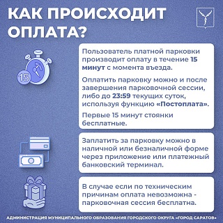 В Саратове заработают платные парковки