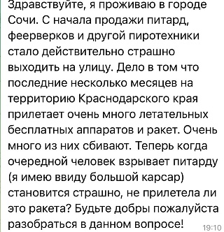 Из Саратова к Мизулиной обратились с просьбой поддержать запрет продажи петард детям