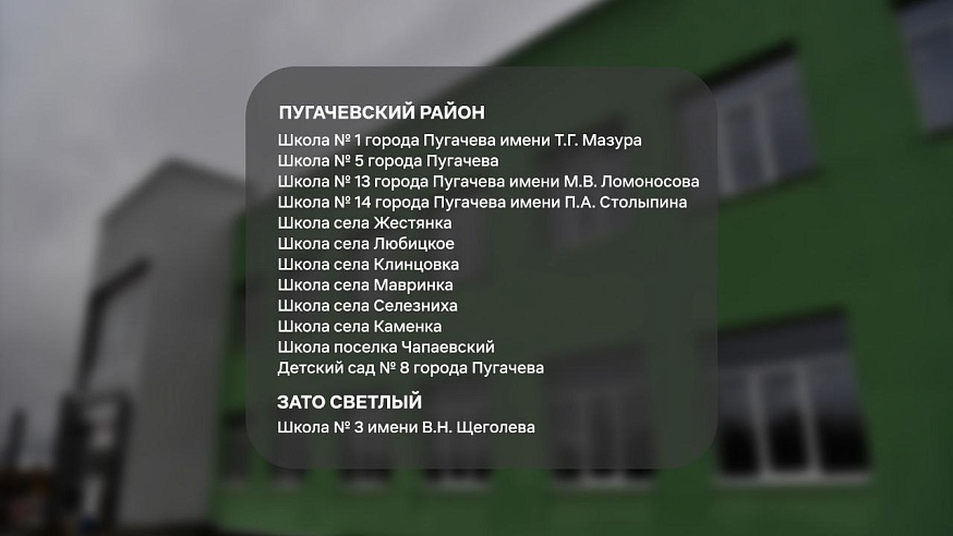 В 38 школах и детсадах Саратова установили локальные очистные сооружения