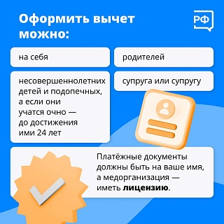 Саратовцам рассказали, как получить социальный вычет