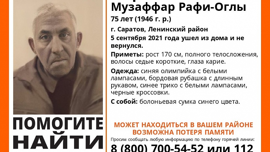 В Саратове ищут 75-летнего Музаффара Амрахова