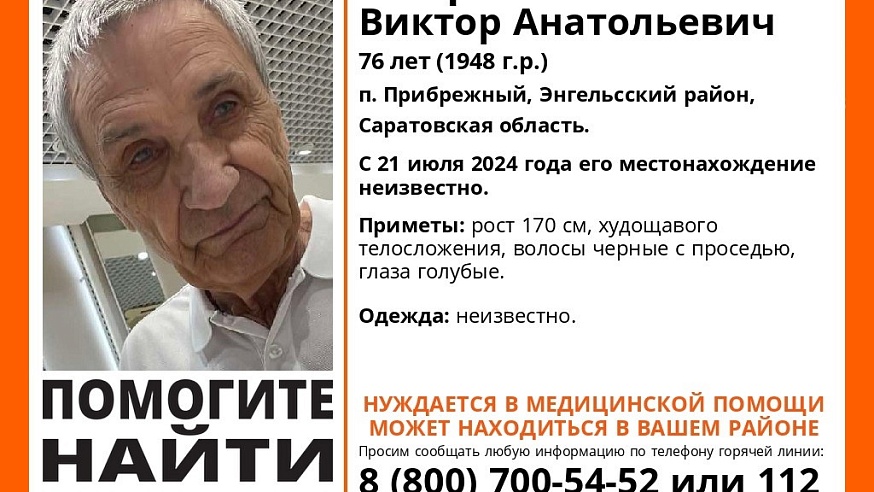 Под Саратовом пропал 76-летний Виктор Шафеев