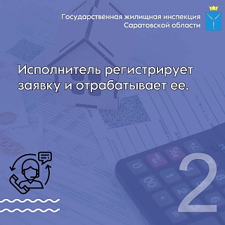 В жилинспекции Саратовской области разъяснили, как оформить перерасчет при отсутствии отопления
