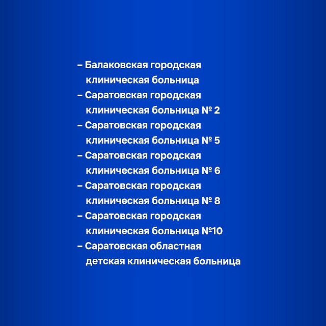 В следующем году в Саратовской области будут отремонтированы 22 прибольничные территории