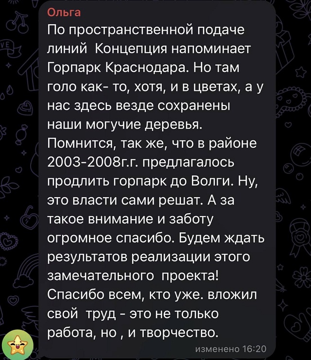 Саратовцы обсуждают концепцию развития Городского парка