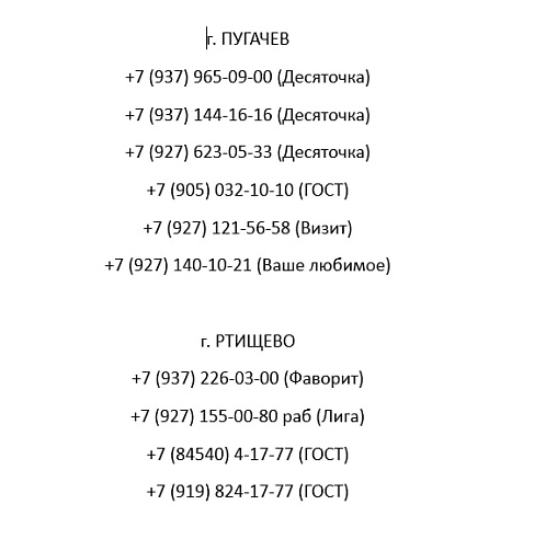 Как вызвать такси без интернета: альтернативные способы в Саратовской области